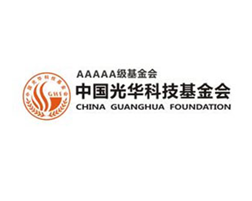 中国光华科技基金会